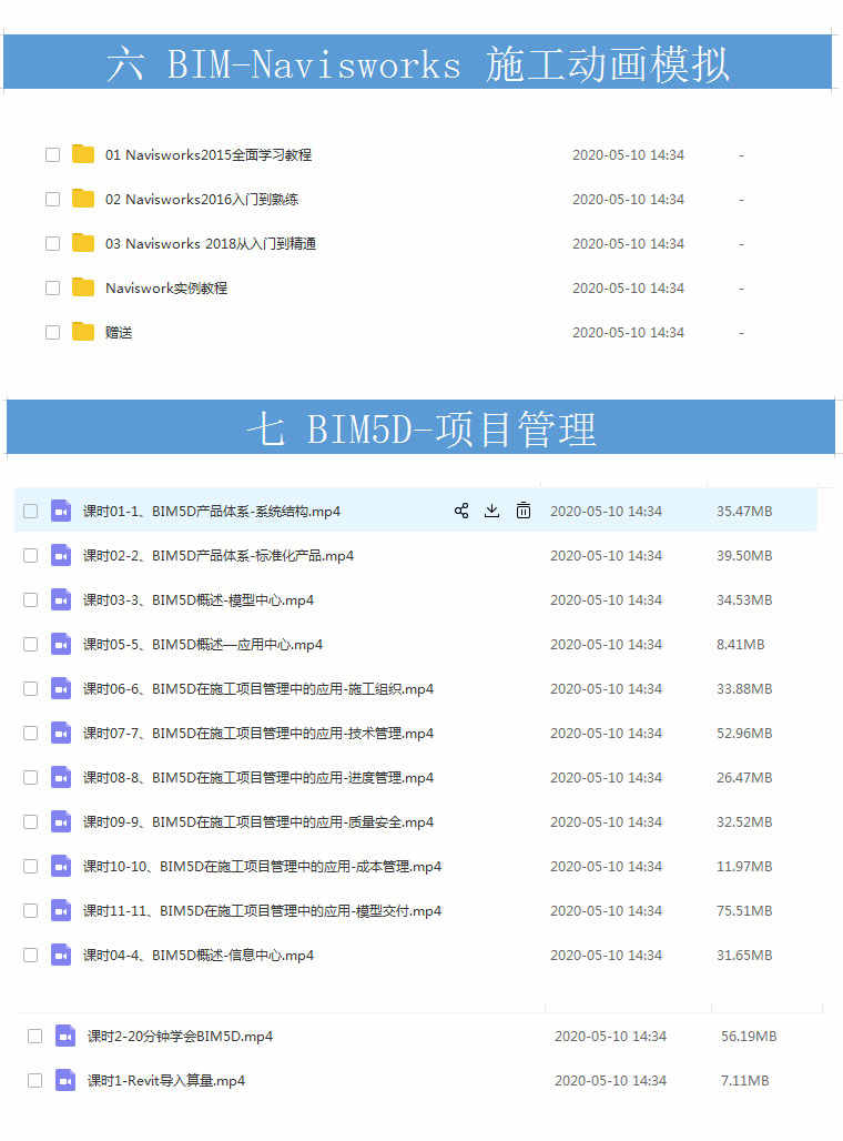 BIM Revit自学视频教程项目管理 造价实战实操案例课程工程造价