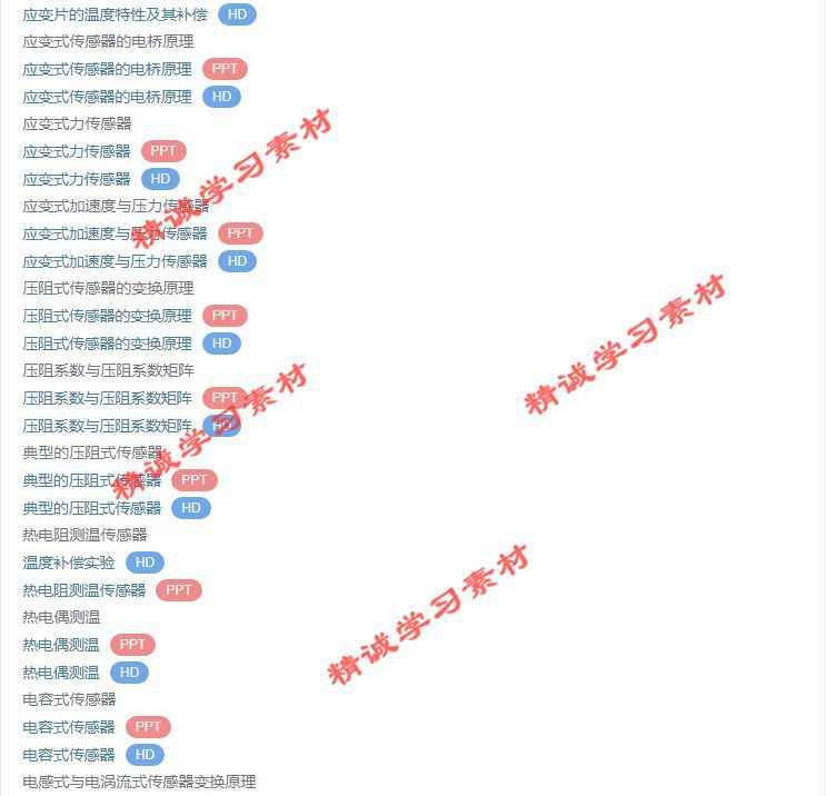 北航 樊尚春 传感器技术及应用 PPT教学课件 视频教程讲解