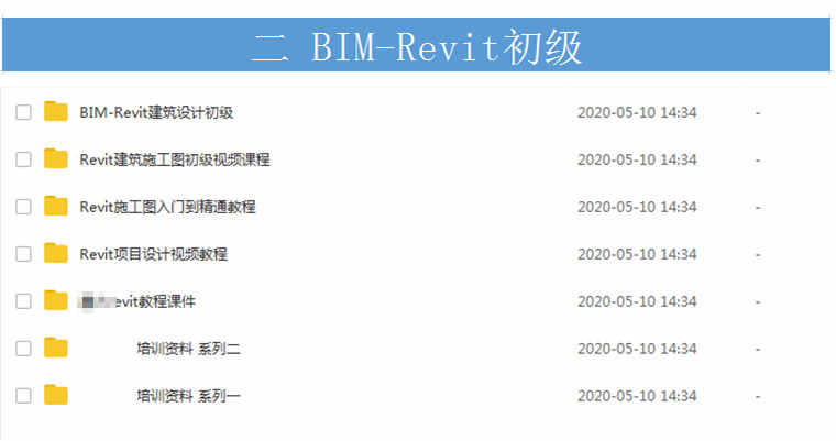 BIM Revit自学视频教程项目管理 造价实战实操案例课程工程造价