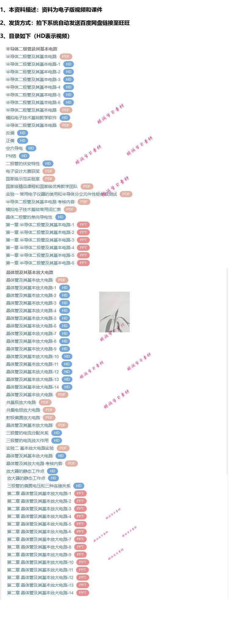 中北大 毕满清版 模拟电子技术基础 PPT教学课件 视频教程讲解 - 宋马