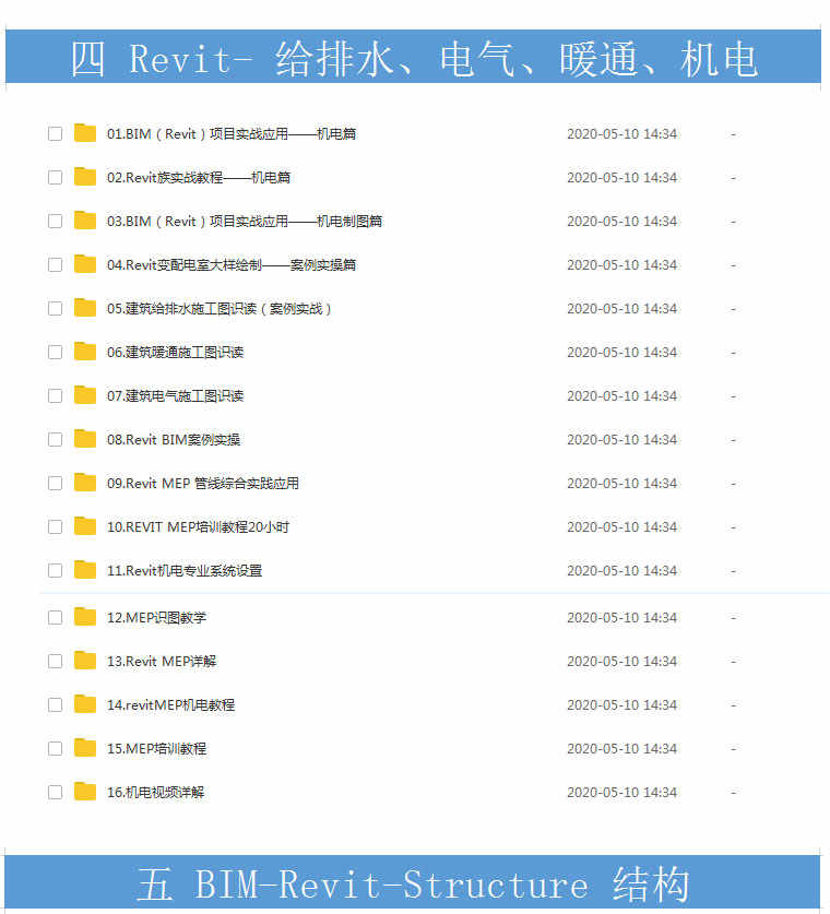 BIM Revit自学视频教程项目管理 造价实战实操案例课程工程造价