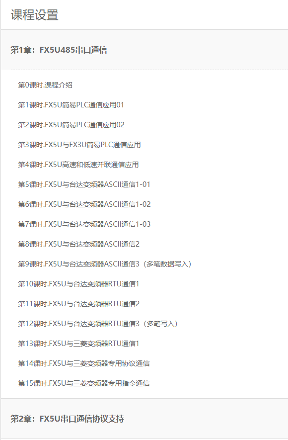 王万洪三菱FX5U系列精品课程通信篇网络电子版视频课程教程52讲
