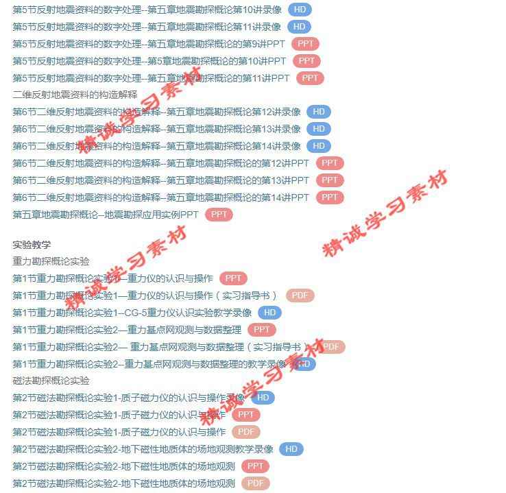 地大 刘天佑版 地球物理勘探概论 PPT教学课件 视频教程讲解