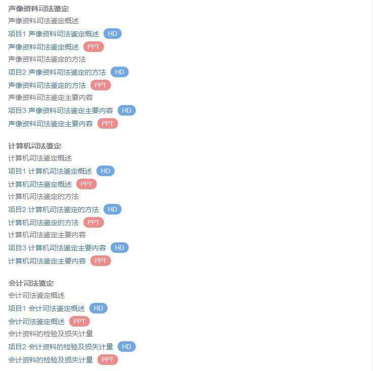 华东政法 杜志淳 司法鉴定概论 视频教程讲解 PPT教学课件