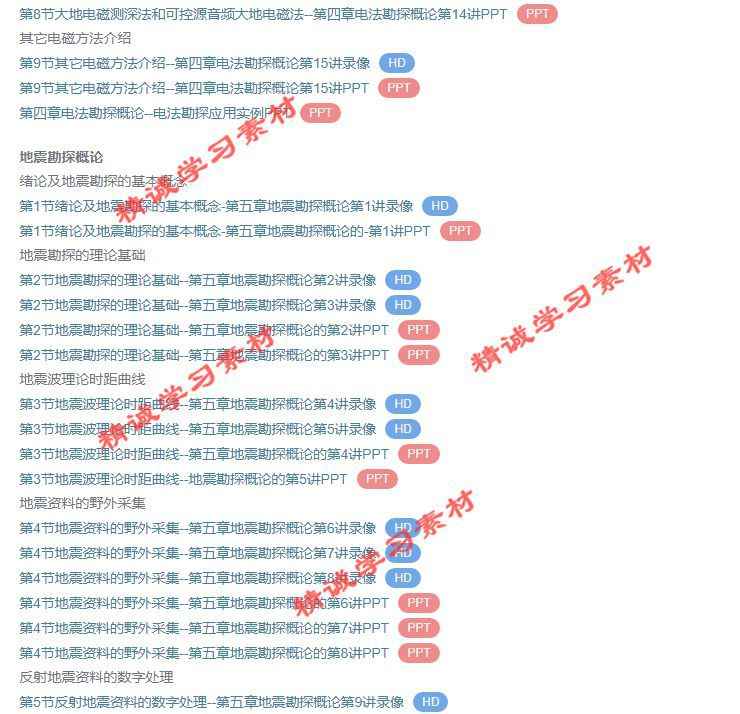 地大 刘天佑版 地球物理勘探概论 PPT教学课件 视频教程讲解