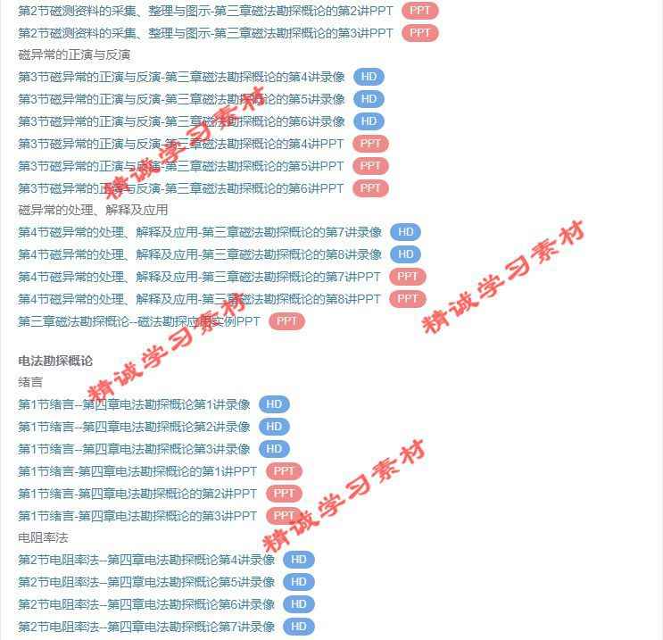 地大 刘天佑版 地球物理勘探概论 PPT教学课件 视频教程讲解