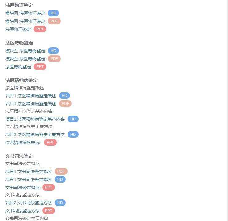 华东政法 杜志淳 司法鉴定概论 视频教程讲解 PPT教学课件