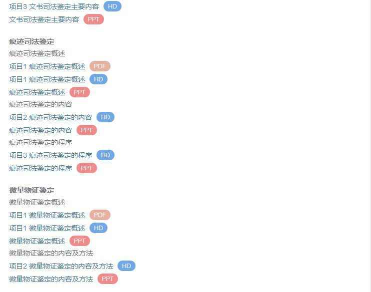 华东政法 杜志淳 司法鉴定概论 视频教程讲解 PPT教学课件