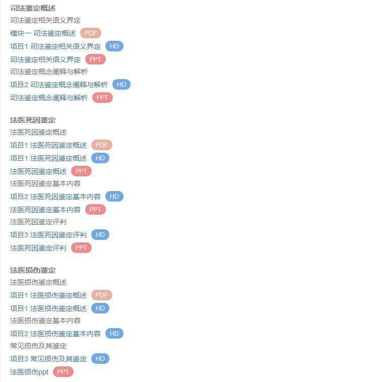 华东政法 杜志淳 司法鉴定概论 视频教程讲解 PPT教学课件