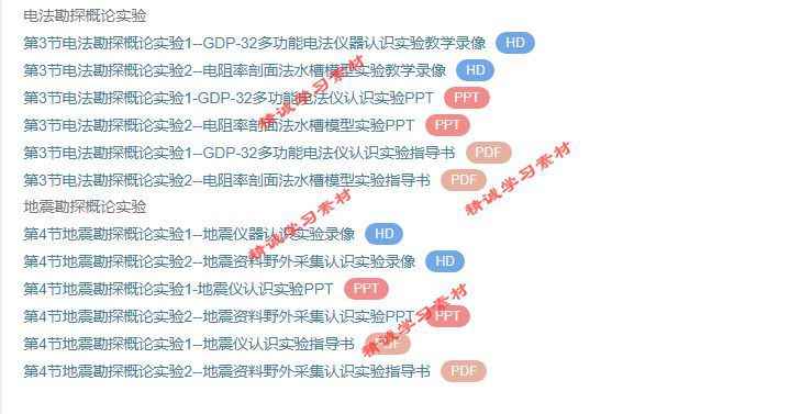 地大 刘天佑版 地球物理勘探概论 PPT教学课件 视频教程讲解