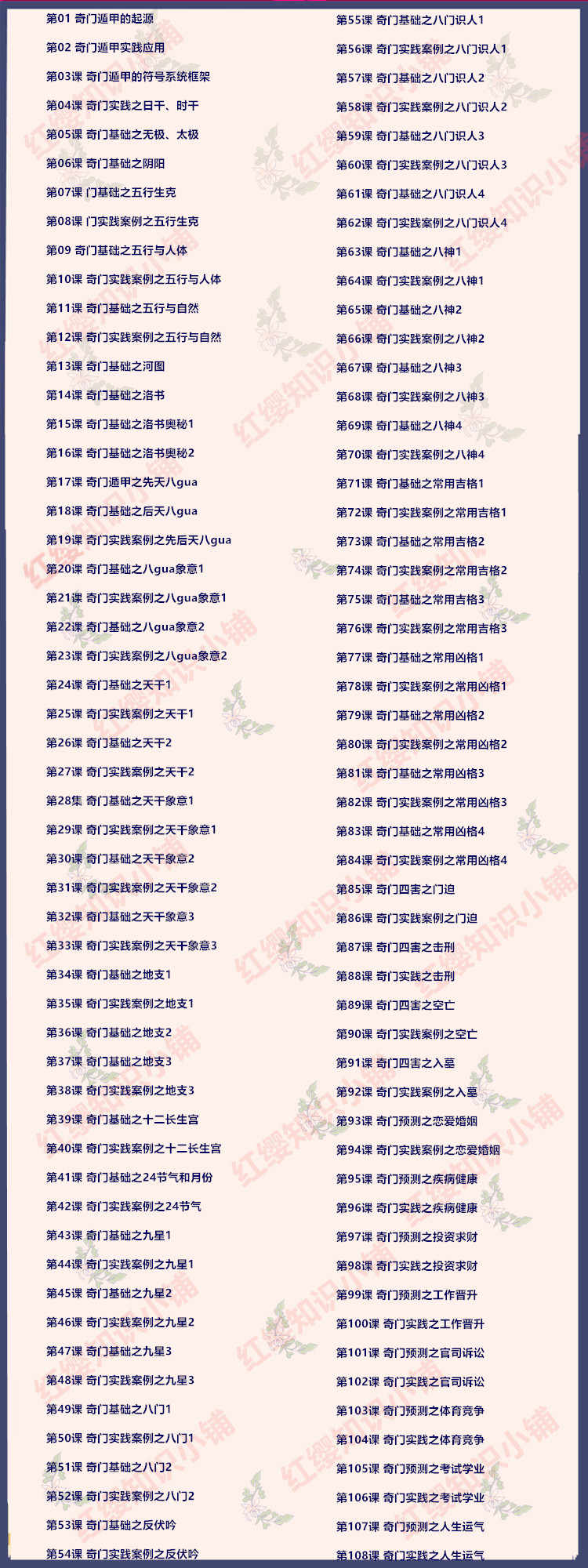 易正奇门遁甲视频教程从基础入门到精通108集高清视频课程教程