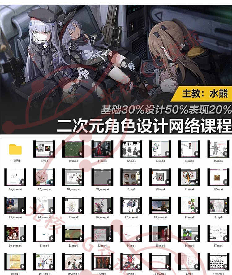 水熊20年人物角色设计网络课视频教程萝莉中文二次元日系插画原画