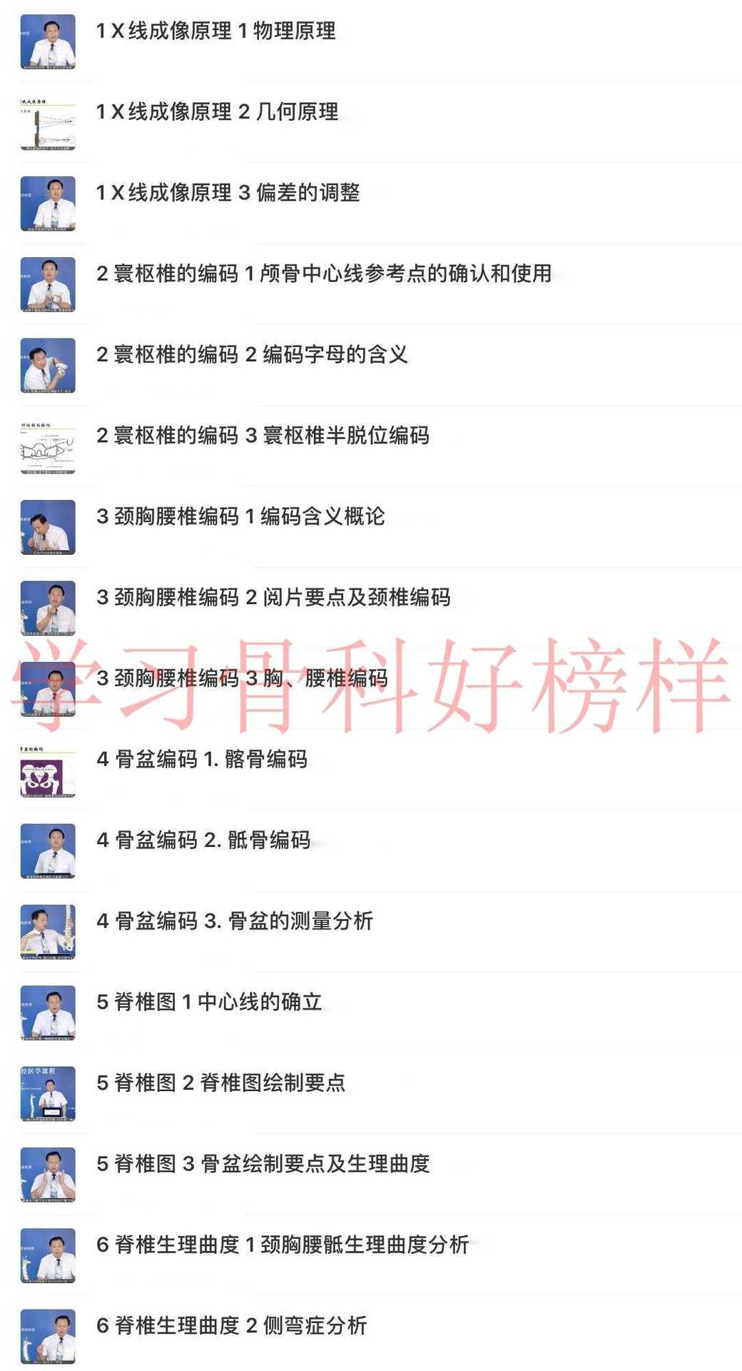 2020美式整脊董安立自学视频教程中医正骨脊柱椎手法推拿康复合集