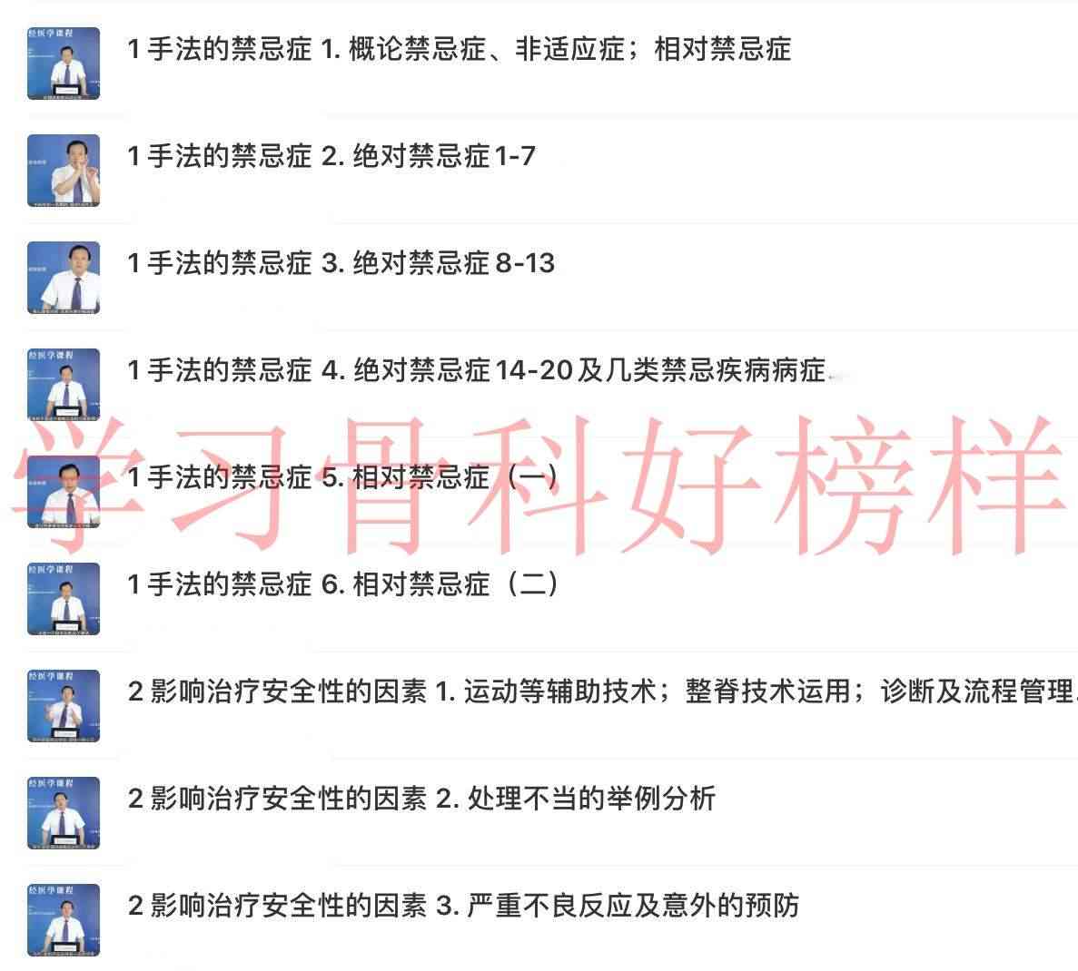 2020美式整脊董安立自学视频教程中医正骨脊柱椎手法推拿康复合集