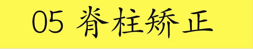 2020美式整脊董安立自学视频教程中医正骨脊柱椎手法推拿康复合集