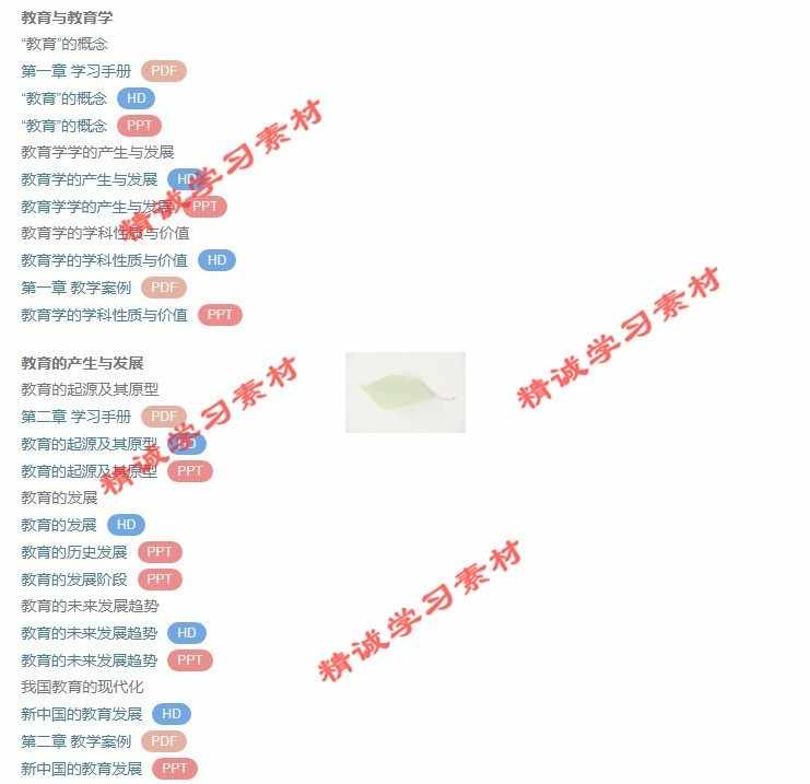 安徽师范 叶澜版 教育学原理概论 视频教程讲解 PPT教学课件 - 宋马