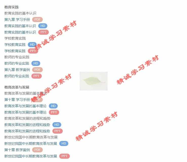 安徽师范 叶澜版 教育学原理概论 视频教程讲解 PPT教学课件