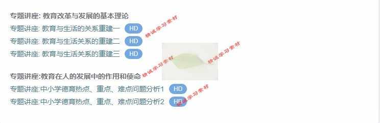 安徽师范 叶澜版 教育学原理概论 视频教程讲解 PPT教学课件