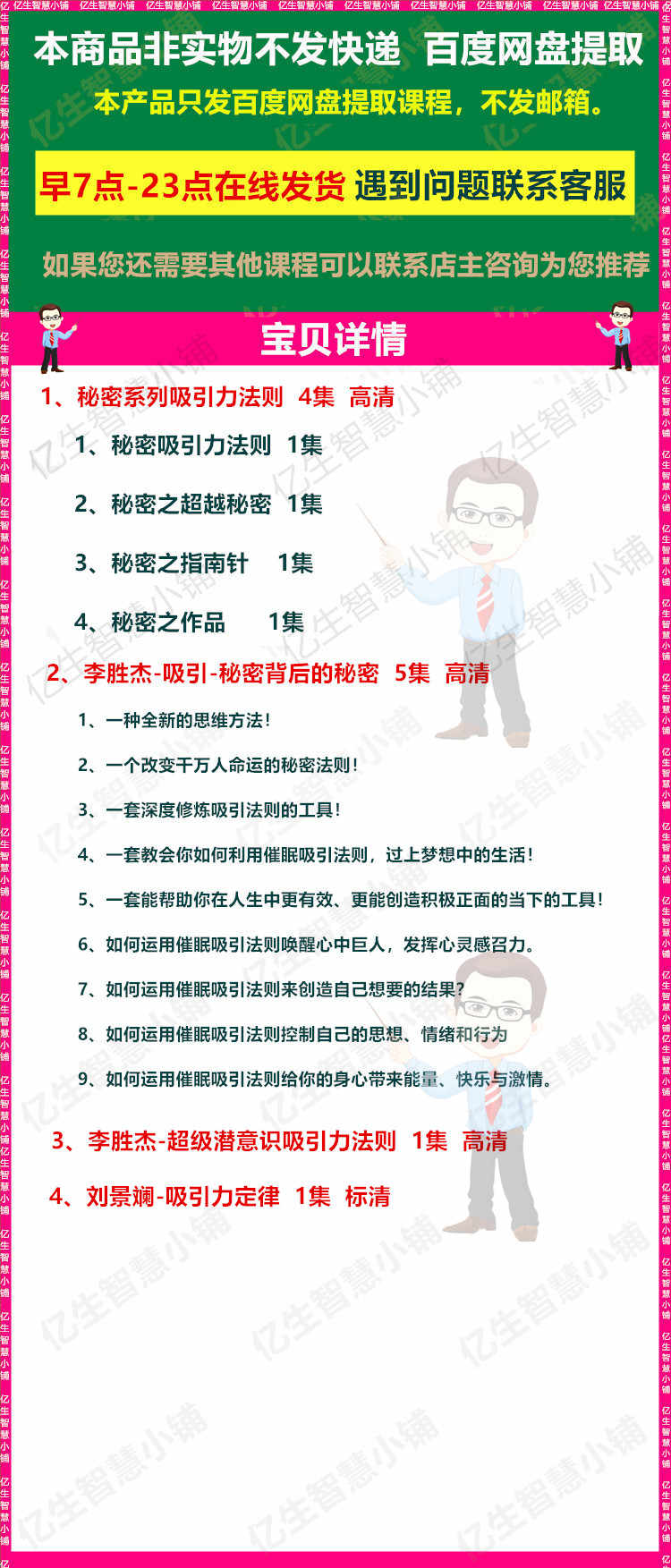 吸引力法则秘密4部曲秘密背后的秘密成功励志正能量视频教程课程 - 宋马