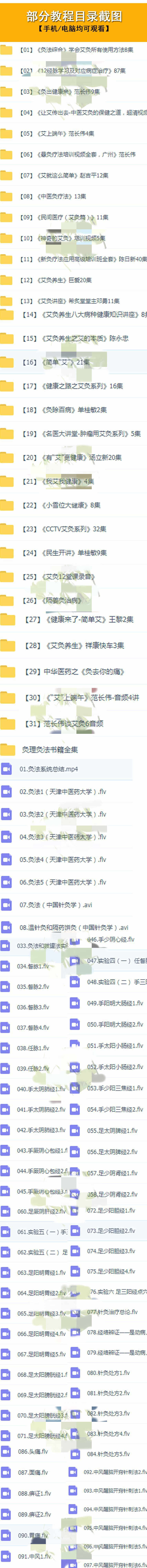 艾灸教学视频教程中医古法艾灸疗法陈日新范长伟单桂敏艾灸全书 - 宋马