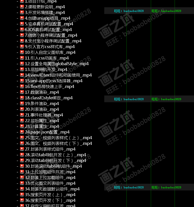 2019uni-app前后端全栈实战仿糗事百科app带源码视频教程 可试看