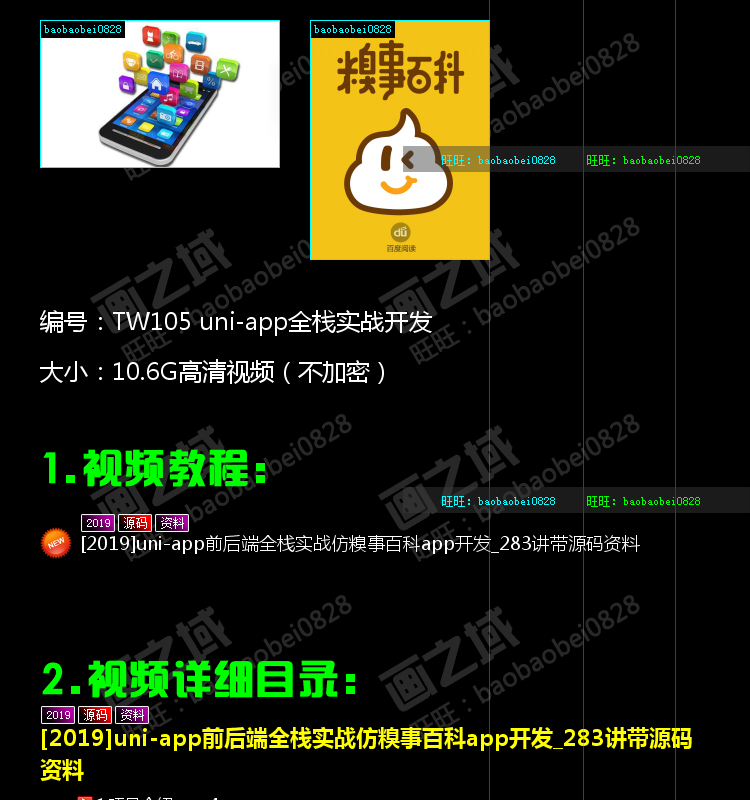 2019uni-app前后端全栈实战仿糗事百科app带源码视频教程 可试看