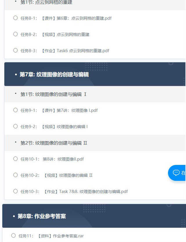 基于图像的三维重建/三维建模视频教程SLAM视频教程2020更新