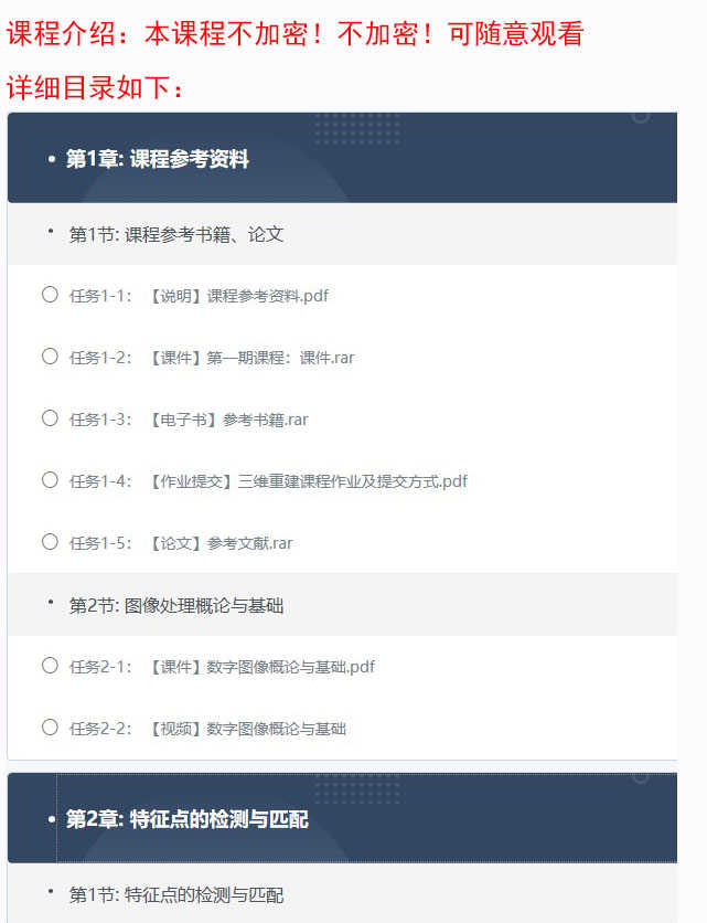 基于图像的三维重建/三维建模视频教程SLAM视频教程2020更新