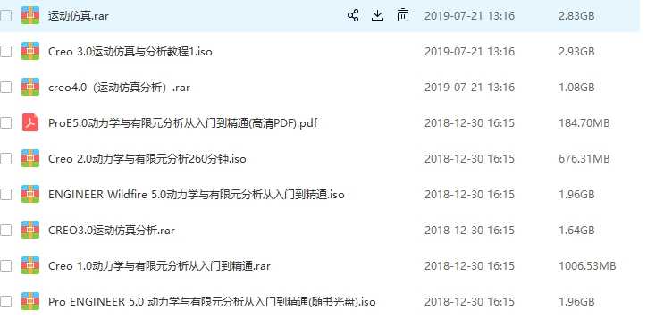 CREO PROE 软件运动仿真分析及有限元视频教程（17G）