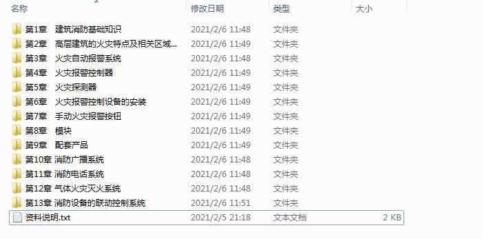 消防施工、维保系统培训视频教程集合版（1.4G)