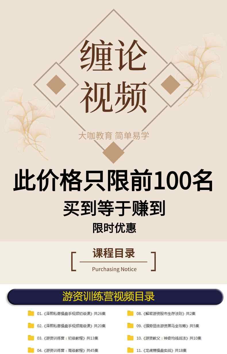 游资训练营股票视频教程情绪 学习打板战法板学龙头炒股短线缠论