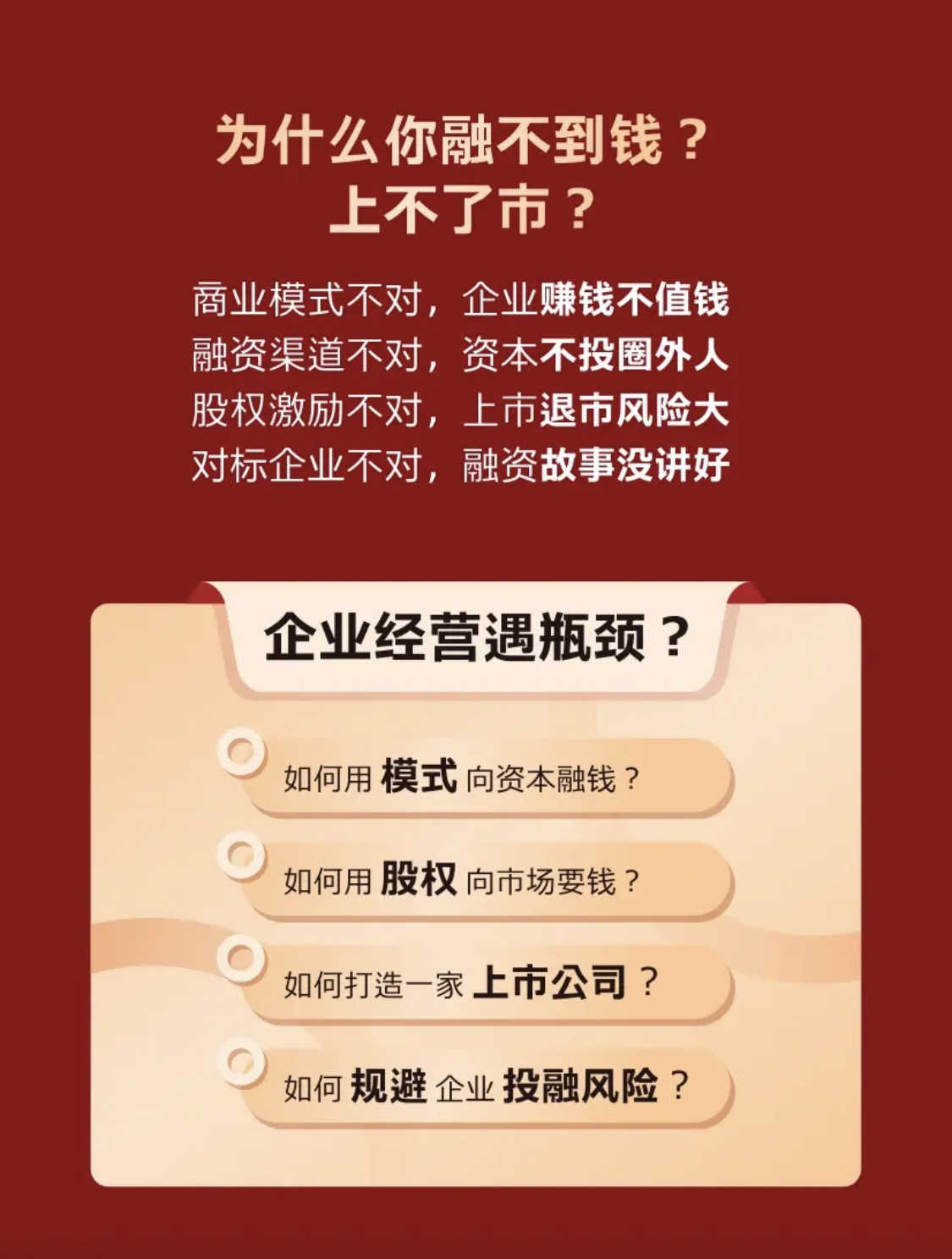 新商业模式视频课程资本运作思维设计股权投资赚钱郑翔洲培训教程