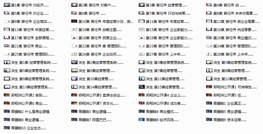 新商业模式视频课程资本运作思维设计股权投资赚钱郑翔洲培训教程