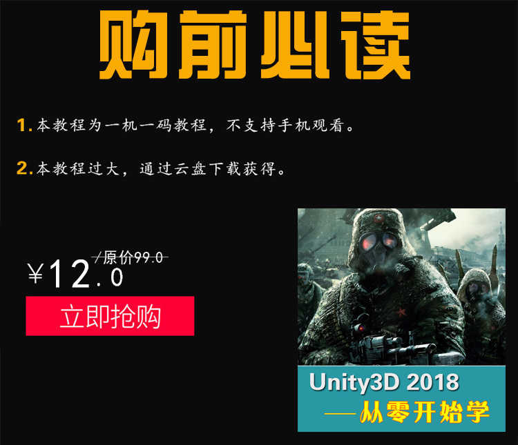 Unity3D 2018基础入门中文教程 U3D2018从入门到精通视频教程 - 宋马