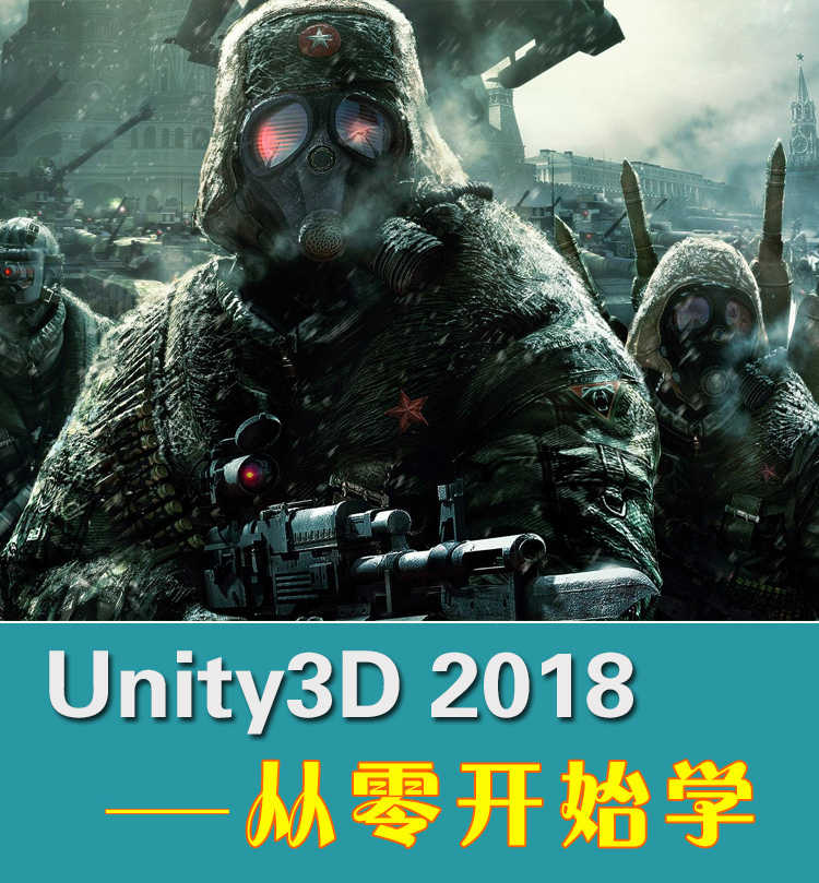 Unity3D 2018基础入门中文教程 U3D2018从入门到精通视频教程