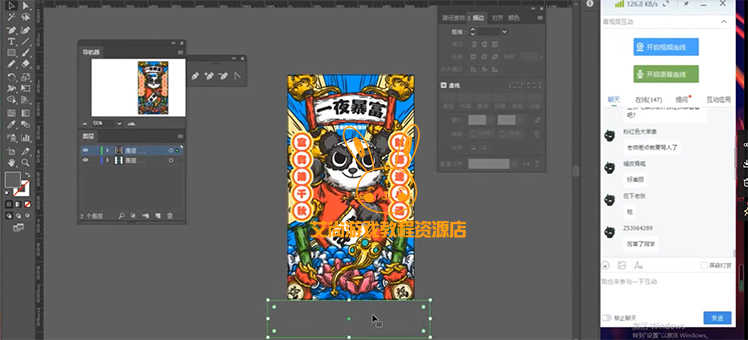 零基础入门ai商业插画全能班中文视频教程包子7期全新教程