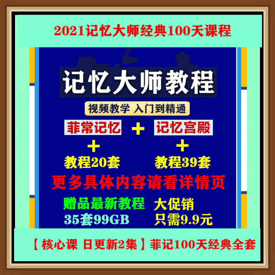 菲常记忆大师视频教程宫殿卢菲菲的课程超脑训练特训营单词全套