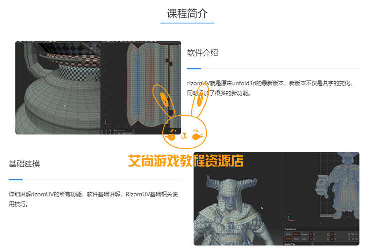RizomUV2018终极高效UV拆分中文视频教程 零基础3D模型UV制作教程 RizomUV2018终极高效UV拆分中文视频教程 零基础3D模型UV制作教程