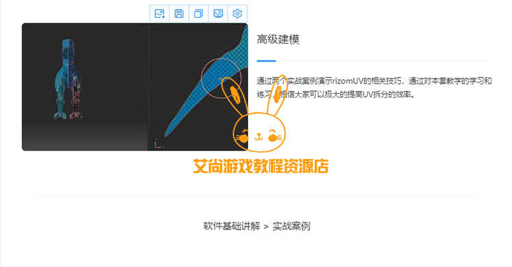 RizomUV2018终极高效UV拆分中文视频教程 零基础3D模型UV制作教程 RizomUV2018终极高效UV拆分中文视频教程 零基础3D模型UV制作教程