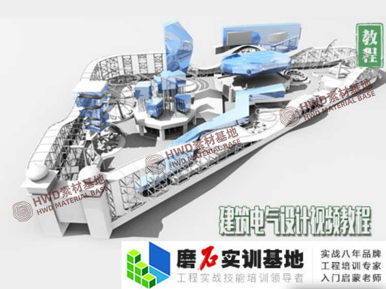 筑龙高级讲师王维民讲解建筑电气设计教程 磨石教育 自学视频教程