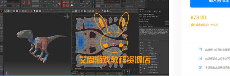 RizomUV2018终极高效UV拆分中文视频教程 零基础3D模型UV制作教程 RizomUV2018终极高效UV拆分中文视频教程 零基础3D模型UV制作教程