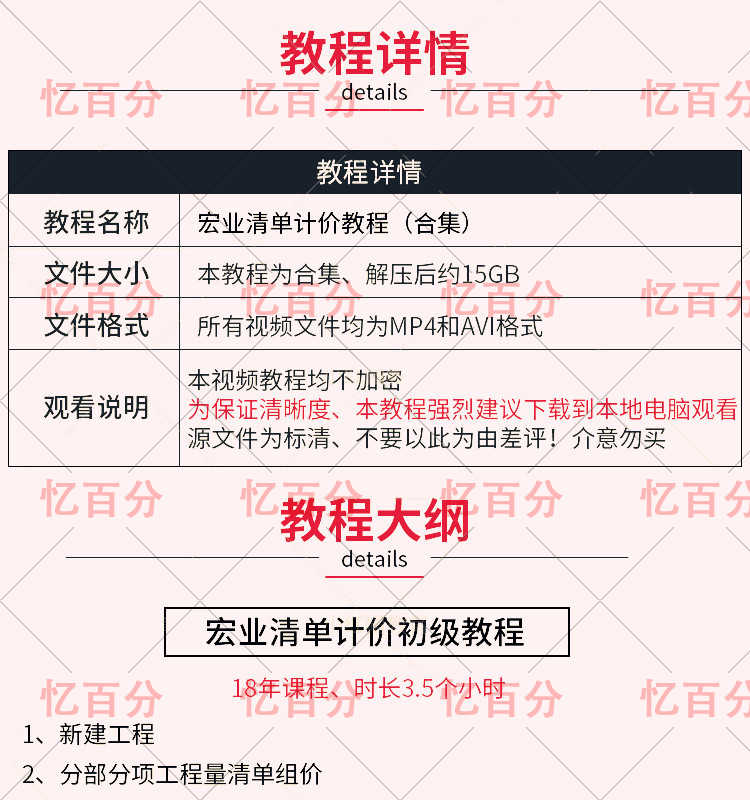 宏业清单计价专家软件全套视频教程入门建筑工程组价定额实操课程