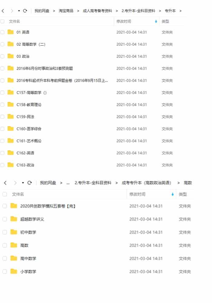 成人高考语文数学英语精讲考点历年真题学习视频教程资料高起专