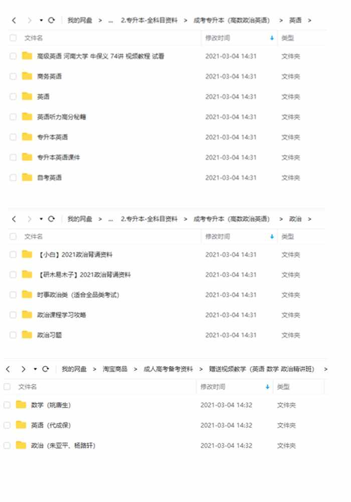 成人高考语文数学英语精讲考点历年真题学习视频教程资料高起专