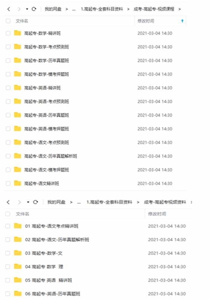 成人高考语文数学英语精讲考点历年真题学习视频教程资料高起专
