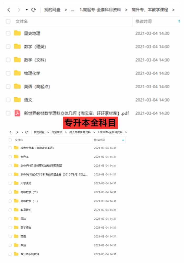 成人高考语文数学英语精讲考点历年真题学习视频教程资料高起专