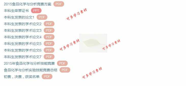 华中农大 谢笔钧版 食品化学与分析 视频教程 PPT教学课件 资料