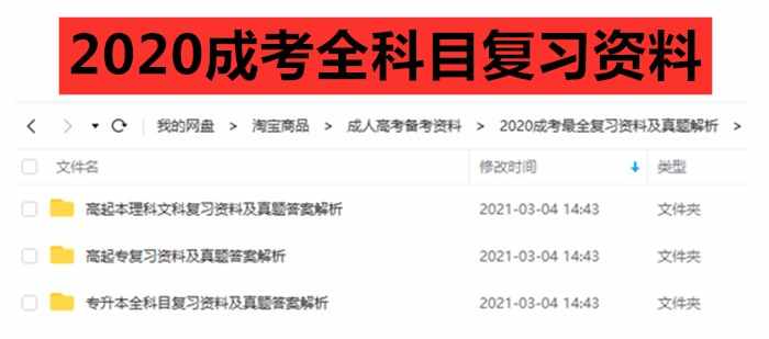 成人高考语文数学英语精讲考点历年真题学习视频教程资料高起专