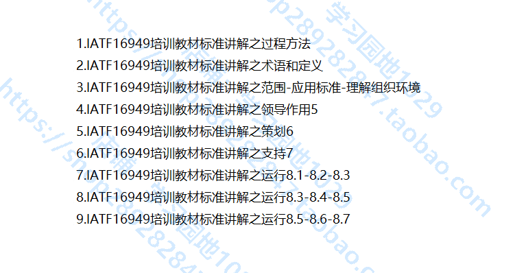 2016版IATF16949培训视频IATF16949体系培训教材标准讲解视频教程