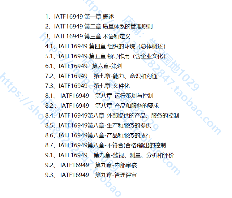 2016版IATF16949培训视频IATF16949体系培训教材标准讲解视频教程